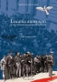 Lucania anno zero - gli anni Quaranta tra guerra e ricostruzione